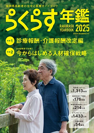 2025年度版
