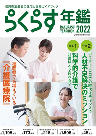 2022年度版