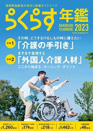 2023年度版