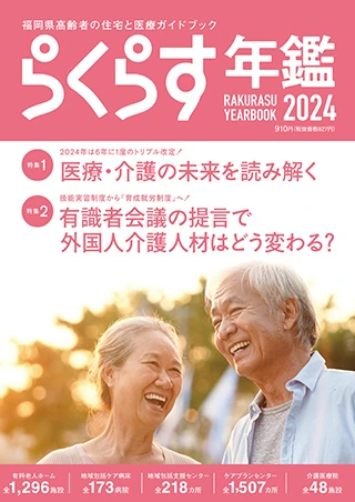 2024年度版